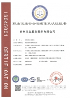 職業健康安全管理體系認
